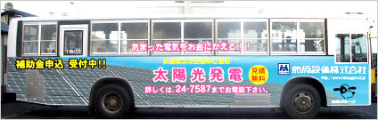 バス広告施工例