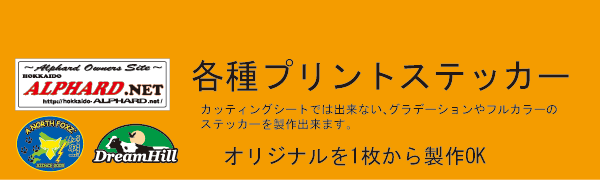 各種プリントステッカー