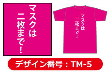 コロナTシャツデザイン5