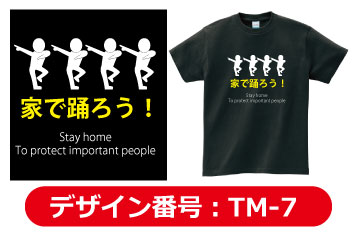 コロナTシャツデザイン7