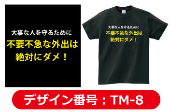 コロナTシャツデザイン8