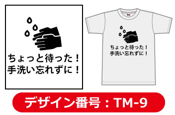 コロナTシャツデザイン9