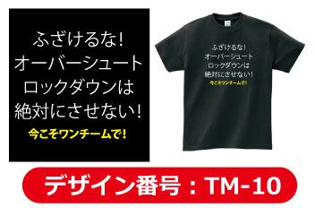 コロナTシャツデザイン10