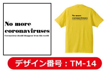 コロナTシャツデザイン14