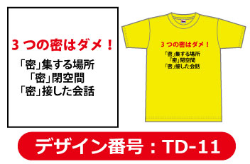 コロナTシャツデザインtd-11