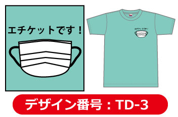 コロナTシャツデザインtd-3