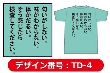 コロナTシャツデザインtd-4