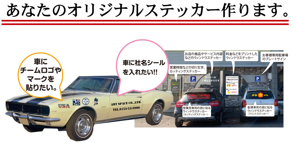 車ステッカー激安通販 有限会社アートスペース カーステッカー激安通販