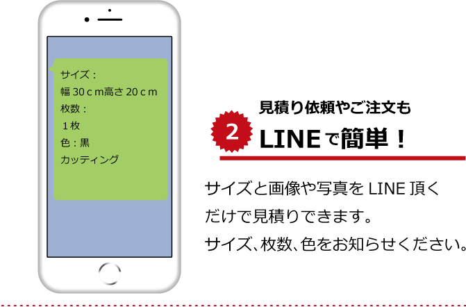 車ステッカー見積り依頼やご注文も LINEで簡単！