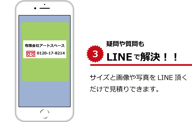 疑問や質問も LINEで解決！！